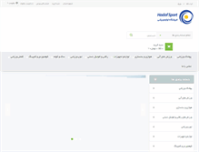 Tablet Screenshot of hadafsport.com